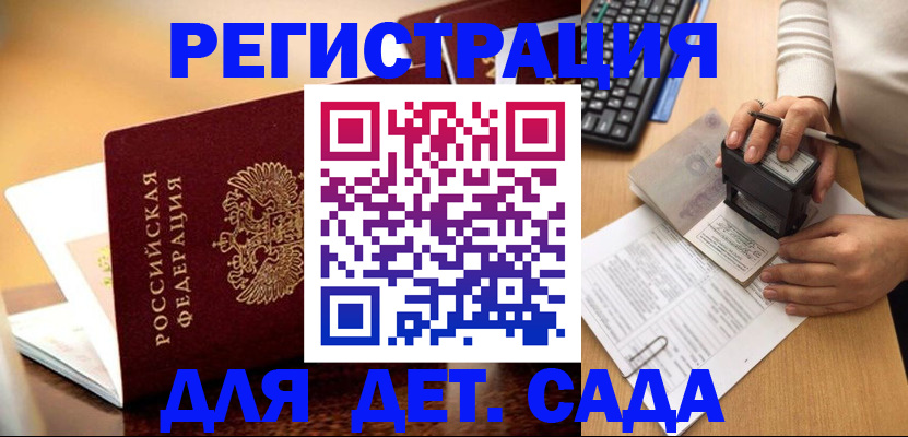 прописка 2025 в Заинске